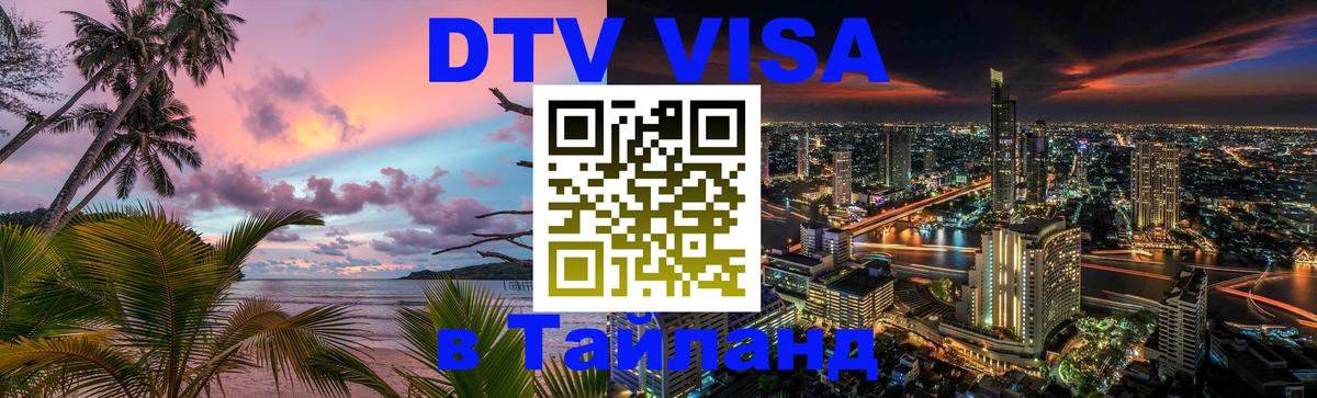 Оформление DTV визы под ключ: стоимость и тарифы, только загранпаспорт - 04.10.2025 